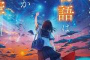 ラノベ「君がくれた物語は、いつか星空に輝く」予約開始！すべての真実を知った悠花に起きた奇跡とは