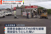 盗んだショベルカーでATMを破壊しようとした男を逮捕