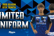 大分トリニータが「2020Limitedユニフォーム」を発表　大分の城壁模様をデザインに採用