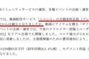 【悲報】川上量生「ニコニコにとって致命傷だったのは開発の崩壊。それは僕のせいだ。」