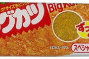 【急募】「ビックカツ」を美味しく食べる方法