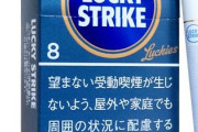【悲報】ラキストとかいう不味すぎるタバコｗｗｗｗｗｗｗｗｗｗｗｗｗｗｗｗ