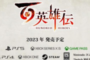 【朗報】百英雄伝、Switch発売できるように”調査中”