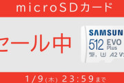 マイニンテンドーストアのmicroSDカード､512GBが8500円