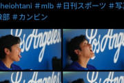 【悲報】大谷翔平さん ベンチで突然ベロ出し→「ワッ、オーーン！」の奇行披露
