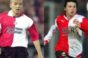 オランダ名門フェイエノールト、日本人選手獲得に動く？小野伸二、宮市亮に続く可能性が高いと現地メディア報じる（関連まとめ）