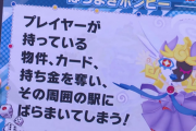 【衝撃】桃鉄最新作、プレイヤーの持ち物を奪い周囲にバラまく「ばらまきボンビー」が怖すぎるｗｗｗｗ