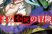 ラノベ「望まぬ不死の冒険者」最新11巻予約開始！眼前に迫る『死』にレントが取る手は！？