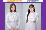 【乃木坂46】清宮レイ×早川聖来×川﨑桜 来週『らじらー！サンデー』登場！ゲストMC：シソンヌ長谷川