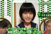 欅坂46平手友梨奈を初めて見た時の土田さんの反応...
