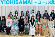 【速報】「HEY!OHISAMA!」コール講座動画ｷﾀ━━━(ﾟ∀ﾟ)━━━!!