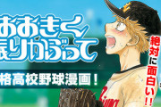 漫画「おおきく振りかぶって」最新36巻予約開始！高校受験の試験休みに神奈川の強豪チームを見学だ