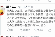 【画像】京大文学部の教養に満ちたジョークが面白すぎるｗｗｗｗｗｗｗｗｗ