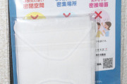 【悲報】アベノマスク、ガチでカビが生えていたことを厚生労働省が認める…