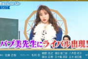 【乃木坂46】菅原咲月『バブ美先生』再び！まさかのライバルが出現www
