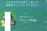 【ポケモンGO】おひろめの報酬出ない問題、半日後に報酬到着。どういう仕様なんだ…