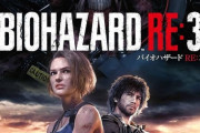 お前ら「最近のバイオは神ゲー続き！」←言うほどか？