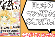【速報】このマンガがすごい！2025発表されるも知らない作品ばかりｗｗ
