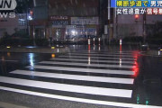 【悲報】女性巡査(27)が運転する車にはねられ男児(9)重体… 車側が信号を無視した可能性