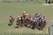 【シンザン記念】タイセイカレントで斜行 武豊が騎乗停止に