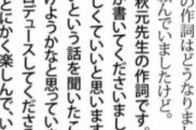 【速報】AKB48 67thシングルのカップリング曲を指原莉乃が作詞したことが明らかになる