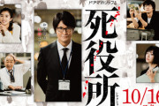 実写ドラマ『死役所』原作者理想のキャスティング！シン宮役は余貴美子さん・ゲスト出演に酒井若菜さん・野間口徹さん