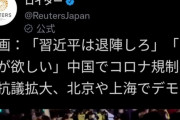 【悲報】習近平、ガチでやばい。中国全土で抗議デモ