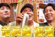 「金スマ太田プロSP」に指原莉乃、大島優子、野呂佳代が出演！中井りか、横山由依は呼ばれずｗｗｗｗｗｗ