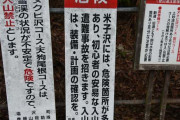 新潟県南魚沼市　難コースで登山アプリ読み違え？　中国人グループが巻機山で一時遭難［6/11］