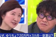 【動画】れいわ新選組・大石あきこ 「１人２０万円x3」カンニング竹山「財源は？」 大石「塩漬けにしてもいいよぉ、ほっといてもいいよぉ」ゲスト「めっちゃ不信」
