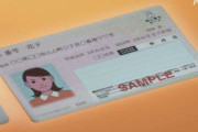 マイナンバーカード、5月の申請数 前月から300万件以上の大幅減