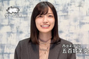 【朗報】五百城茉央が、TBSスパークルショートドラマ「○○ゲーム課」に主演決定