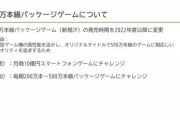 【悲報】コーエーテクモの500万タイトル、2022年度以降に発売延期
