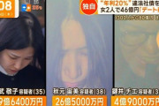【画像】組織化された頂き女子、おぢから計80億円奪い逮捕ｗｗｗｗｗｗｗｗｗ