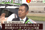 【悲報】マスク転売議員、マジコンも売りさばいていた