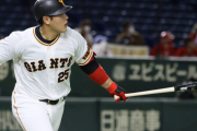 【悲報】巨人･岡本和真…