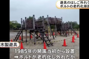 公園の木製遊具のはしごが外れ30代男性が転落　腰を打つケガ