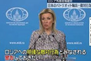 【国際】ロシア、日本に「重大な結果」と警告　パトリオット対米輸出巡り