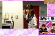 【元乃木坂46】うおおおwww 西野七瀬、“あの自己紹介”を卒業ぶりに披露！！！！！！ｷﾀ━━━━(ﾟ∀ﾟ)━━━━！！！