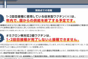 【画像】厚労省「反ワクに最終警告です」