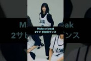 櫻坂46 Make or breakダンプラ