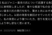 デヴィ夫人、ジャニー擁護発言を撤回し謝罪