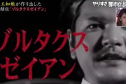 【悲報】関暁夫さん「我々人類は次のステージへ上がる時期にきてる、もう人類の選別は始まってる」
