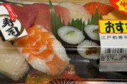 【朗報】半額寿司入手