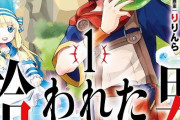 【神達に拾われた男】11話感想 幾度となく見た主人公SUGEEE