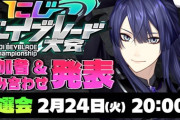【にじベイブレード】にじベイブレード大会 参加者発表＆抽選会！遅刻は不戦敗で草