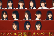 櫻坂46 1stシングル表題曲『Nobody’s Fault』フォーメーションを発表【そこ曲がったら、櫻坂？】