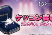 【アズレン】指輪は任務、課金、貰ったやつ全て同じ価値かな？
