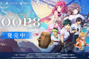 「LOOP8」メタスコア48点スタート