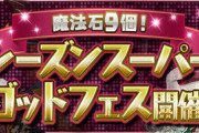 【パズドラ】二度目のシーウルフチャンス到来！ノーウルフもはやく「こっち」へ来いよ